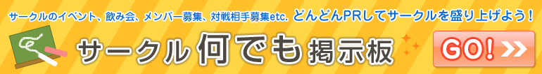 何でも掲示板